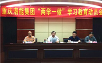 云顶集团官网集团召开“两学一做”学习教育动员会
