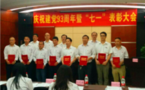 云顶集团官网集团召开庆祝建党93周年暨“七一”表彰