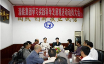 云顶集团官网集团学习实践科学发展观活动动员大会
