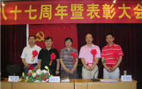 云顶集团官网集团庆祝建党八十七周年暨表彰大会
