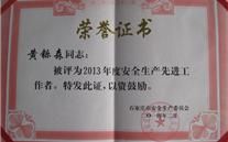 严格落实各项安全措施，确保安全平稳供气——河北公司黄铄森总经理被石家庄市评为2013年度安全生产先进工作者