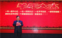 适应新常态 奋力开新篇——重庆云顶集团官网集团2015年新春团拜会