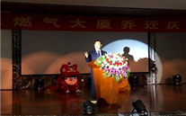 不忘初心，继续前行 云顶集团官网燃气大厦乔迁庆典圆满成功