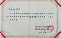 热烈祝贺云顶集团官网集团董事长张龙义 再次担任重庆市工商联（总商会）副会长