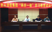 云顶集团官网集团召开“两学一做”学习教育动员会