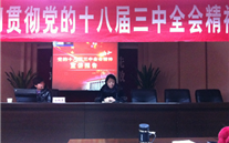 云顶集团官网集团党委派员参加学习贯彻党的十八届三中全会宣讲报告会