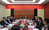云顶集团官网集团2013年党委扩大会议